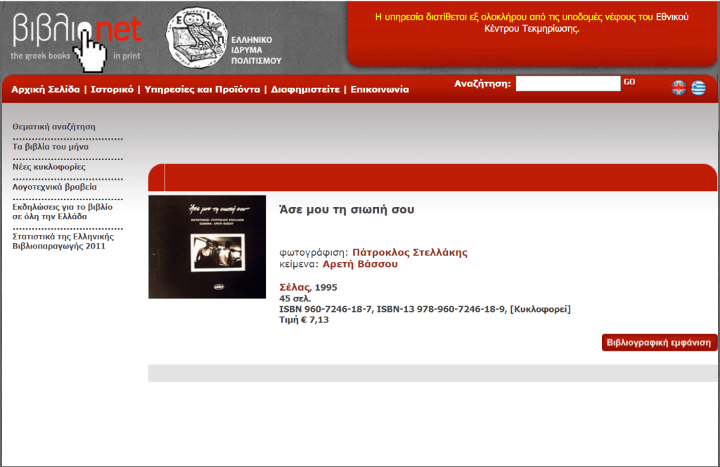 Leave me your silence by Areti Vassou